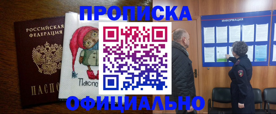 временная регистрация купить в Нефтеюганске